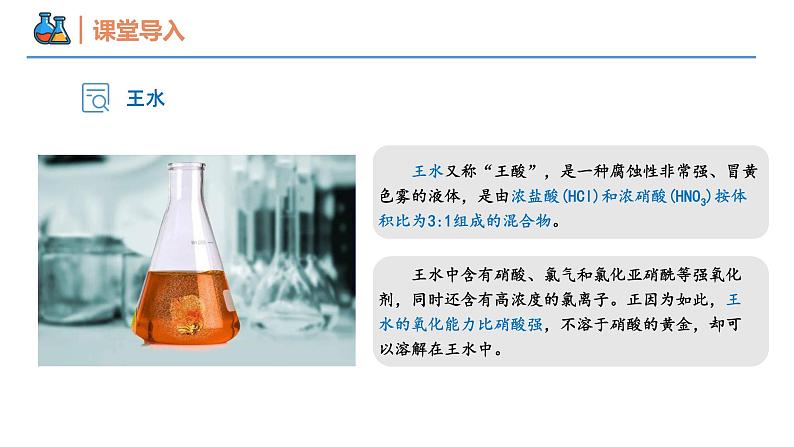 5.2.3 硝酸和酸雨的防治(同步课件)-2023-2024学年高一化学同步精品课堂(人教版2019必修第二册)第4页