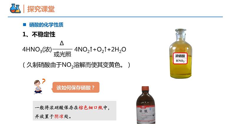 5.2.3 硝酸和酸雨的防治(同步课件)-2023-2024学年高一化学同步精品课堂(人教版2019必修第二册)第8页