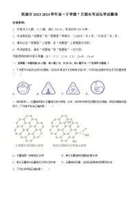 安徽省芜湖市2023-2024学年高一下学期7月期末考试化学试题（含答案）