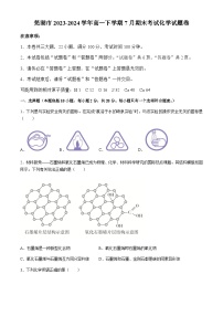 安徽省芜湖市2023-2024学年高一下学期7月期末考试化学试题(含答案)