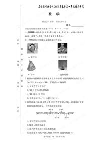 化学-炎德英才湖南省名校联考联合体2023-2024学年高一下学期期末考试卷【含答案】