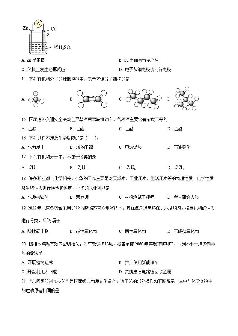 2023年湖北省普通高中学业水平合格性考试化学试题 Word版无答案第3页