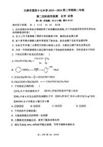 天津市第四十七中学2023-2024学年高二下学期第二次月考化学试卷（含答案）