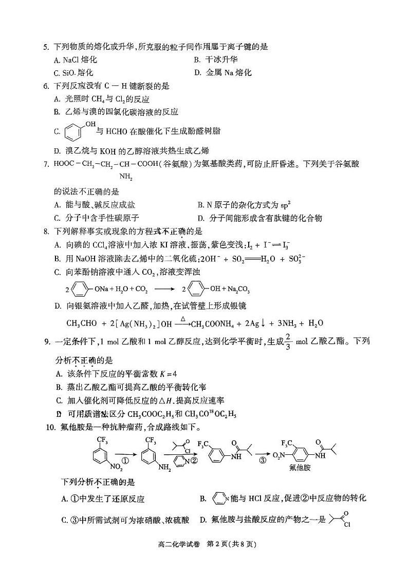 2024北京朝阳高二(下)期末化学试题及答案第2页