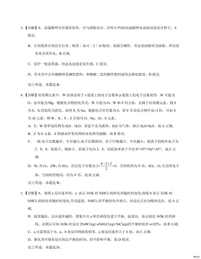 高二下期末化学参考答案(2)第2页