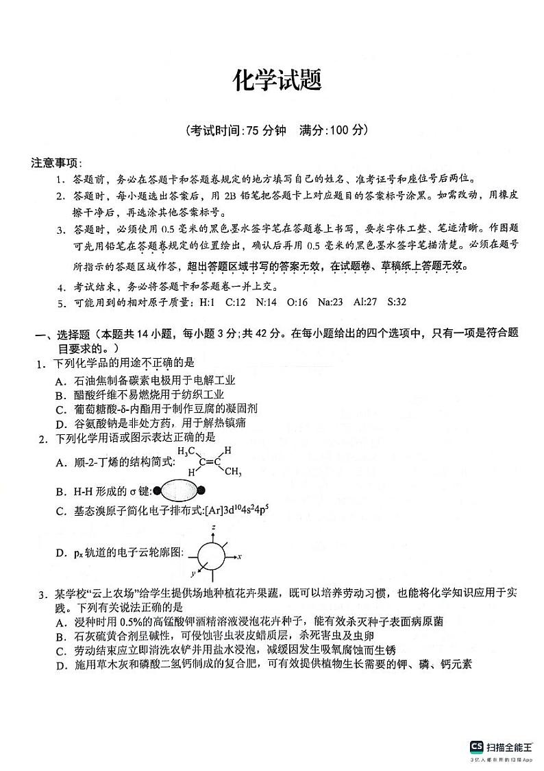 化学试卷第1页
