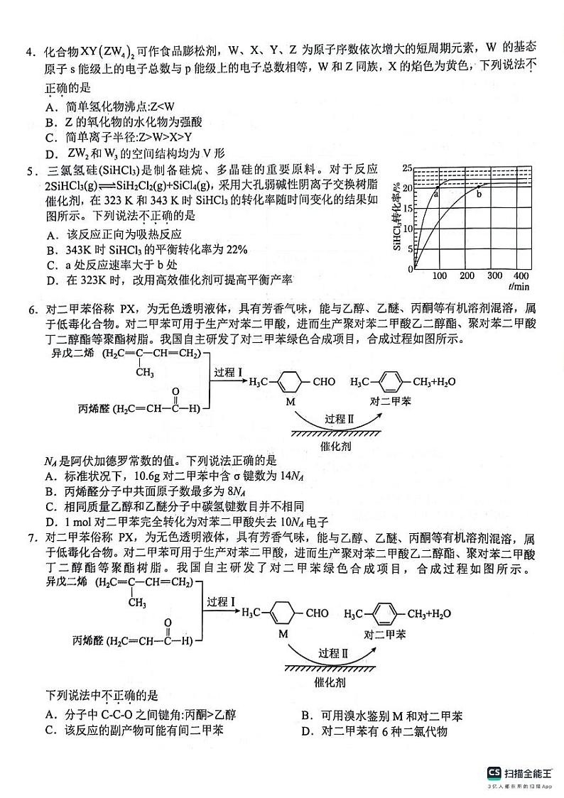 化学试卷第2页