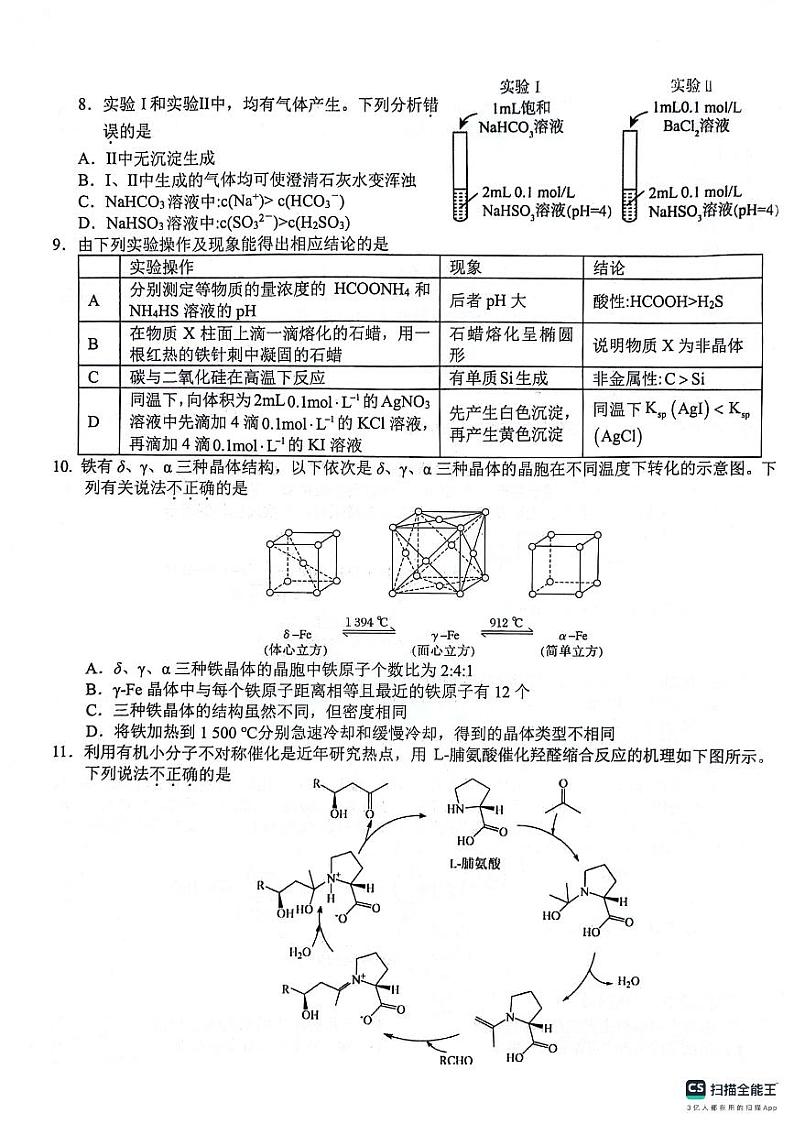化学试卷第3页