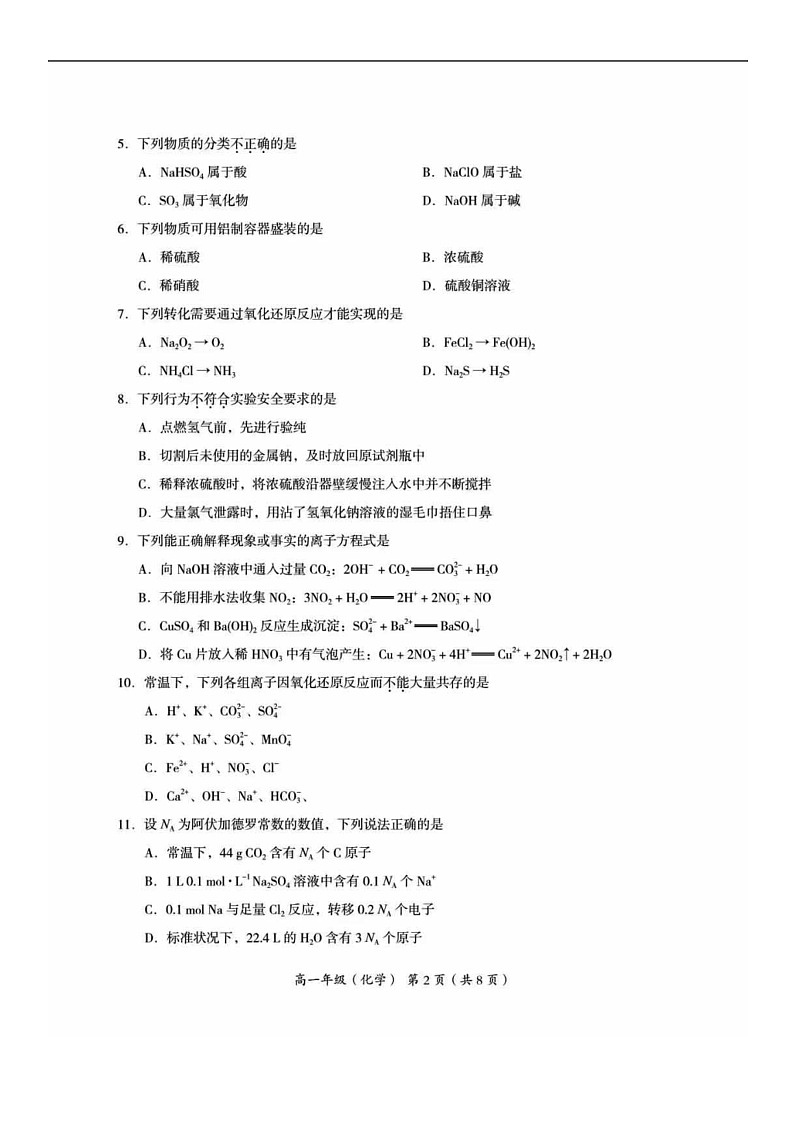 [化學(xué)][期末]2024北京海淀高一下學(xué)期期末化學(xué)試卷第2頁