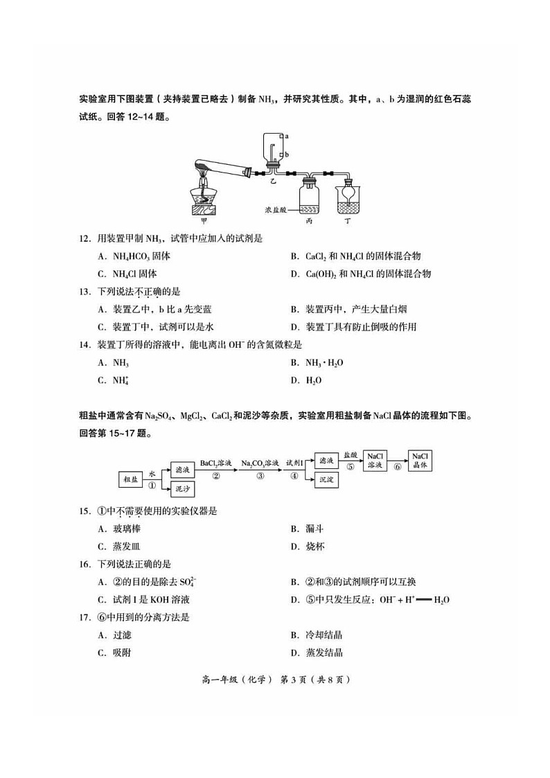 [化學(xué)][期末]2024北京海淀高一下學(xué)期期末化學(xué)試卷第3頁