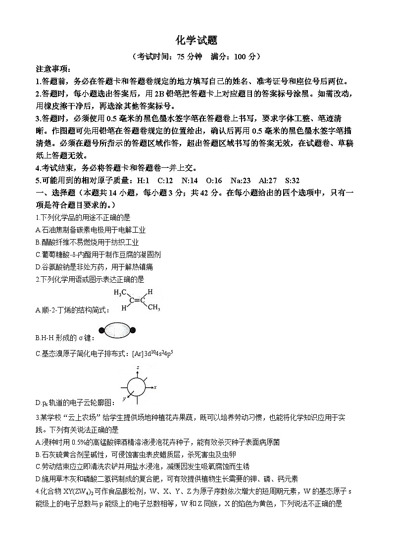 安徽省省十联考2023-2024学年高二下学期7月期末考试化学试题第1页