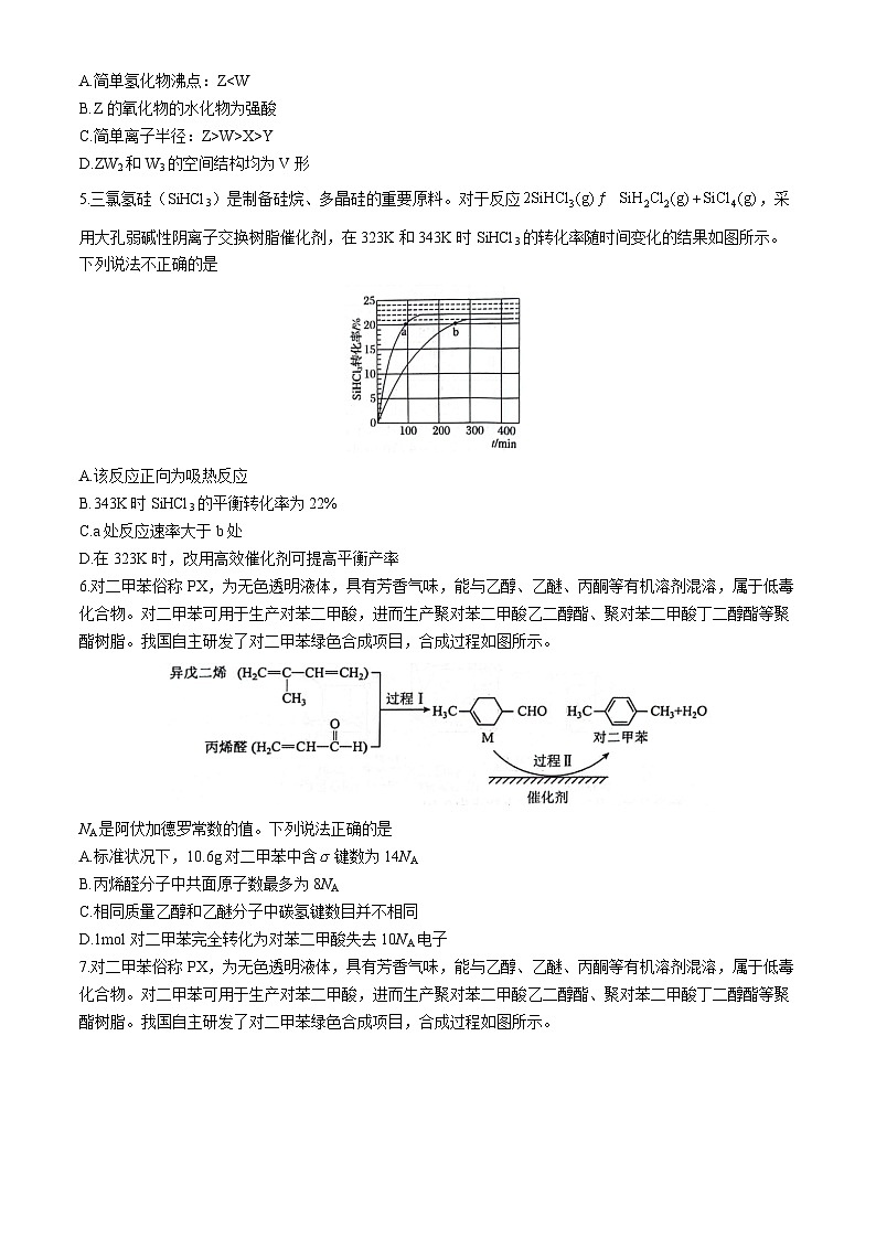 安徽省省十联考2023-2024学年高二下学期7月期末考试化学试题第2页