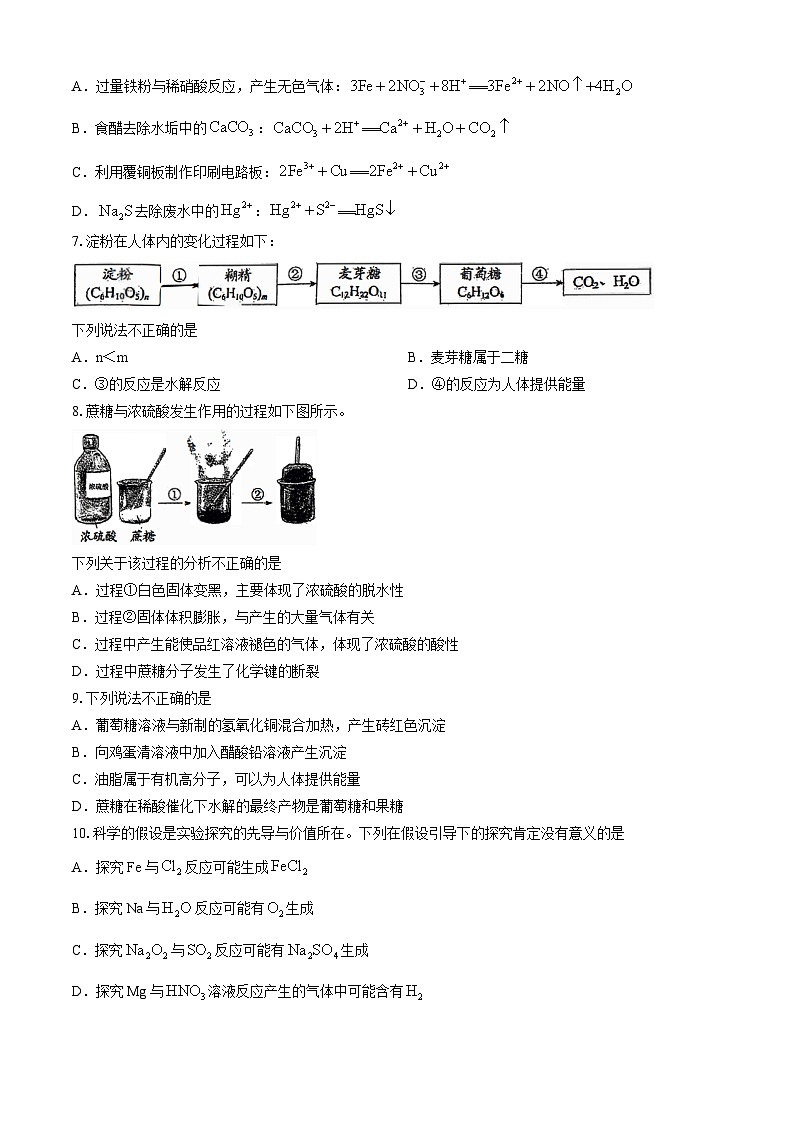 北京师范大学附属中学2023-2024学年高一下学期期末考试化学试卷第2页