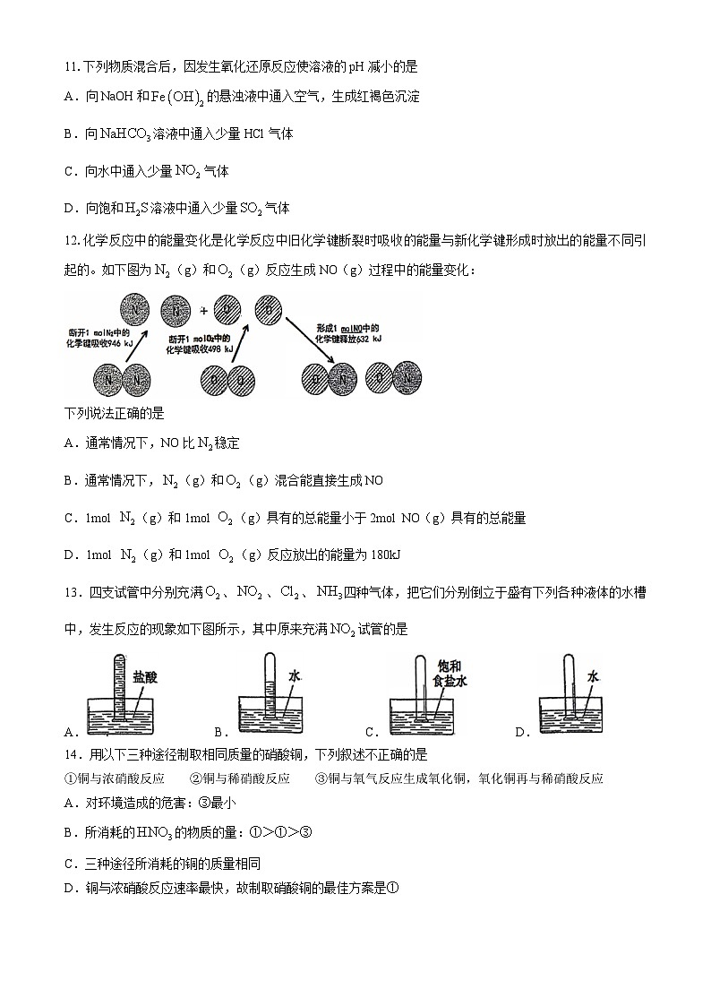 北京师范大学附属中学2023-2024学年高一下学期期末考试化学试卷第3页