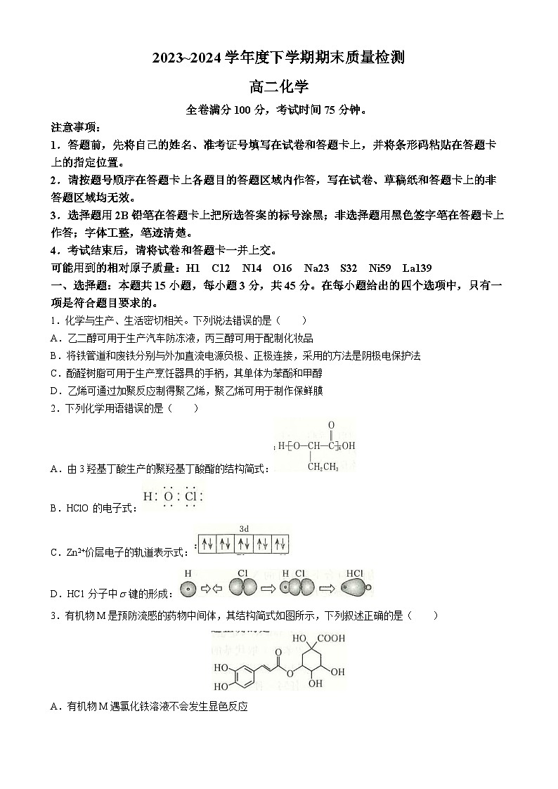 河南省新未来2023-2024学年高二下学期7月期末联考化学试题01