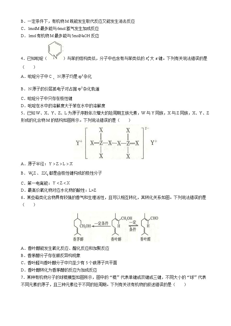 河南省新未来2023-2024学年高二下学期7月期末联考化学试题02