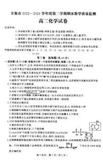 河北省石家庄市辛集市2023-2024学年高二下学期7月期末考试化学试题