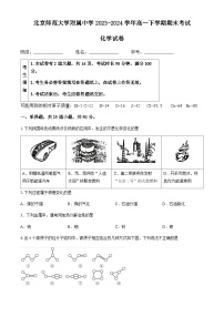北京师范大学附属中学2023-2024学年高一下学期期末考试化学试卷（含答案）