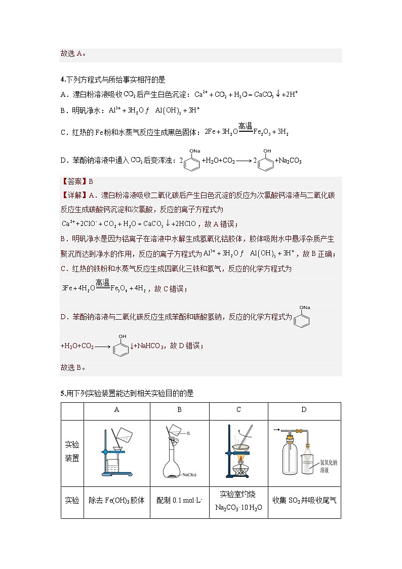 化学-2024届新高三开学摸底考试卷(北京专用)(解析版)第3页