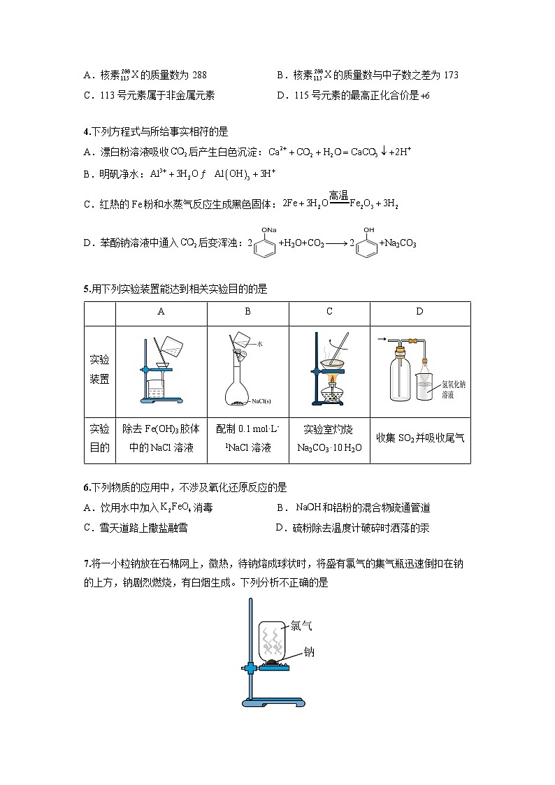 化学-2024届新高三开学摸底考试卷(北京专用)(考试版)第2页