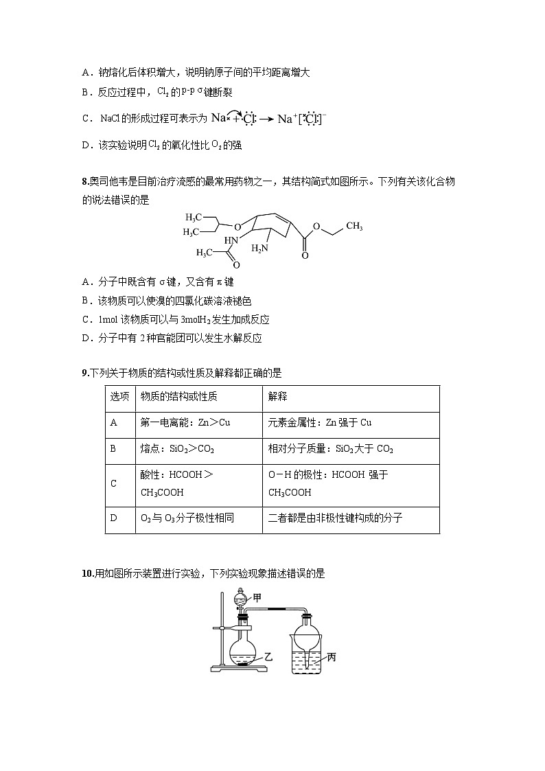 化学-2024届新高三开学摸底考试卷(北京专用)(考试版)第3页