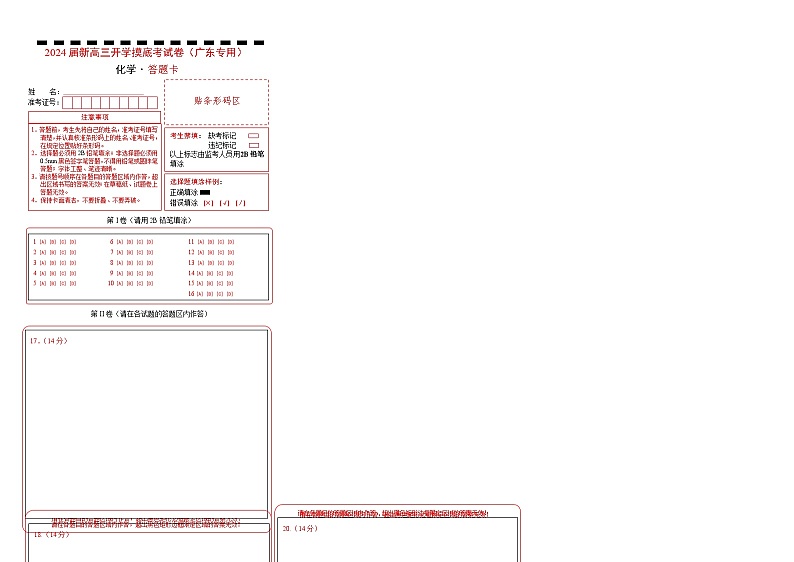 2024届新高三开学摸底考试卷 化学试题(广东专用)01