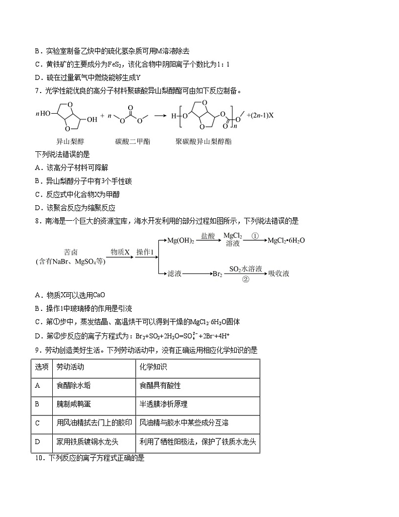 2024届新高三开学摸底考试卷 化学试题(广东专用)03