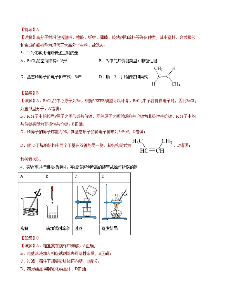 2024届新高三开学摸底考试卷 化学试题(广东专用)02