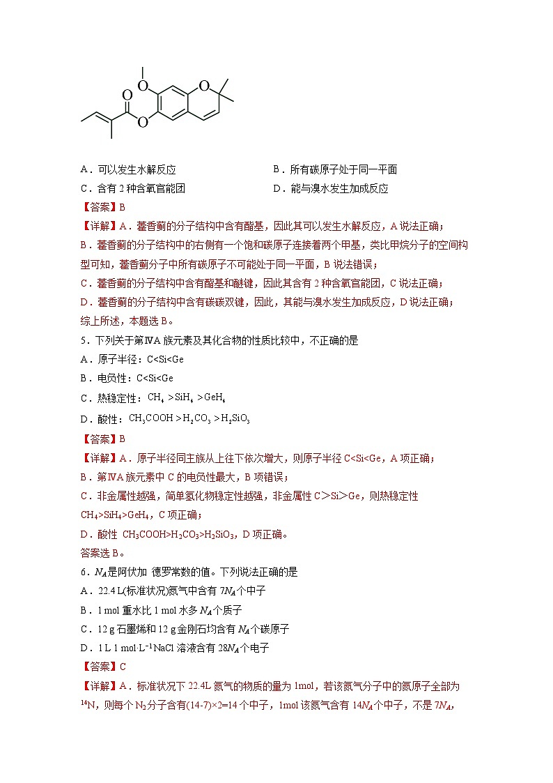 2024届新高三开学摸底考试卷 化学试题(江西、安徽、贵州、广西、黑龙江、吉林、甘肃七省通用)03