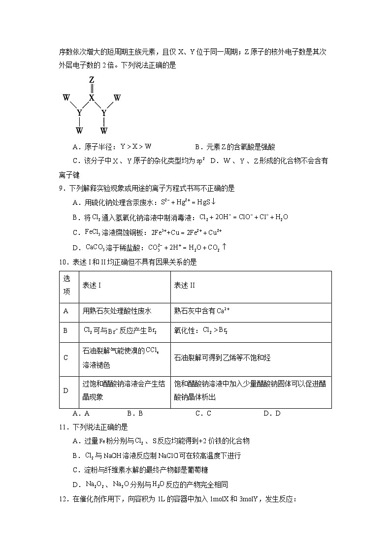 2024届新高三开学摸底考试卷 化学试题(江西、安徽、贵州、广西、黑龙江、吉林、甘肃七省通用)03