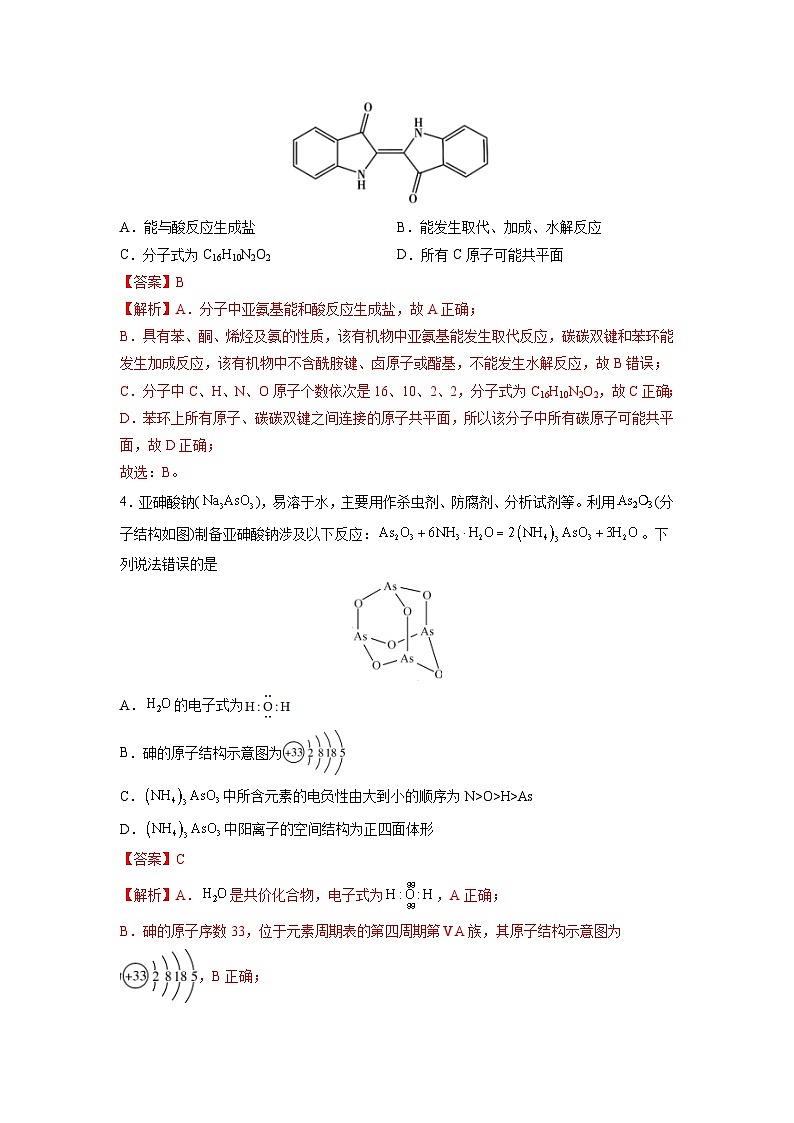 化学-2024届新高三开学摸底考试卷(湖南专用)(解析版)第2页