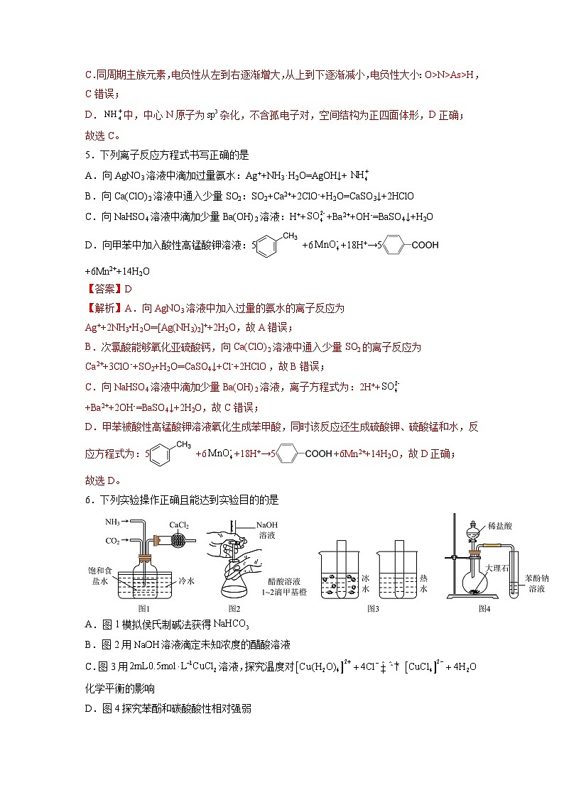 化学-2024届新高三开学摸底考试卷(湖南专用)(解析版)第3页