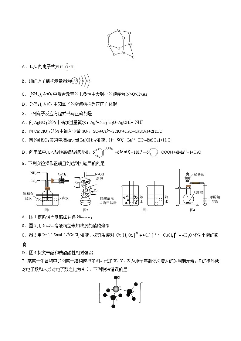 化学-2024届新高三开学摸底考试卷(湖南专用)(原卷版)第2页