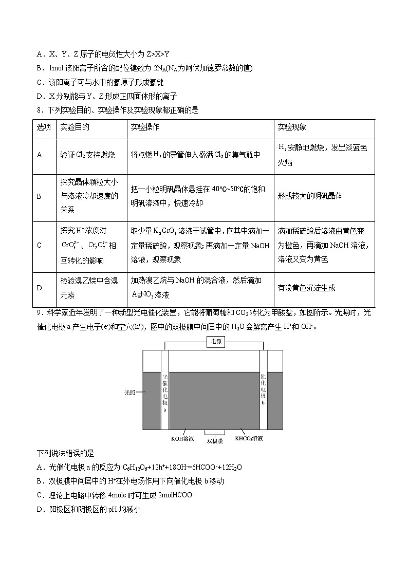 化学-2024届新高三开学摸底考试卷(湖南专用)(原卷版)第3页