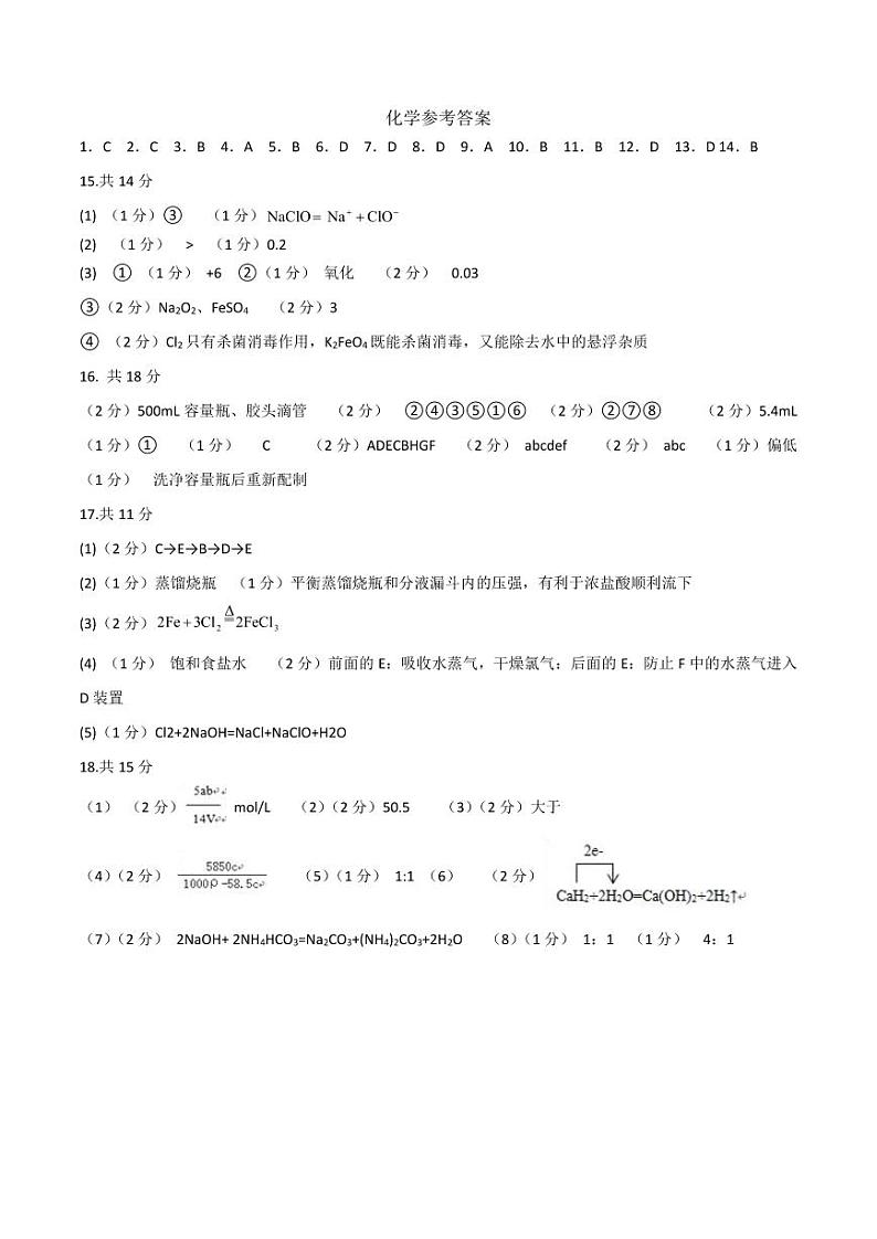 河北省保定市部分高中2023-2024学年高一下学期7月1+3期末考试化学试题(PDF版,含答案)01