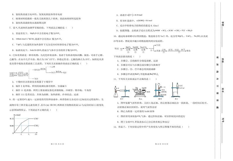 河北省保定市部分高中2023-2024学年高一下学期7月1+3期末考试化学试题(PDF版,含答案)02