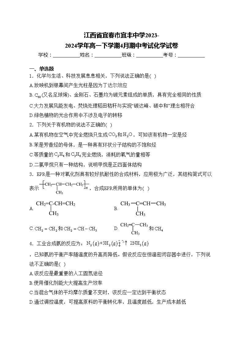 江西省宜春市宜丰中学2023-2024学年高一下学期4月期中考试化学试卷(含答案)01