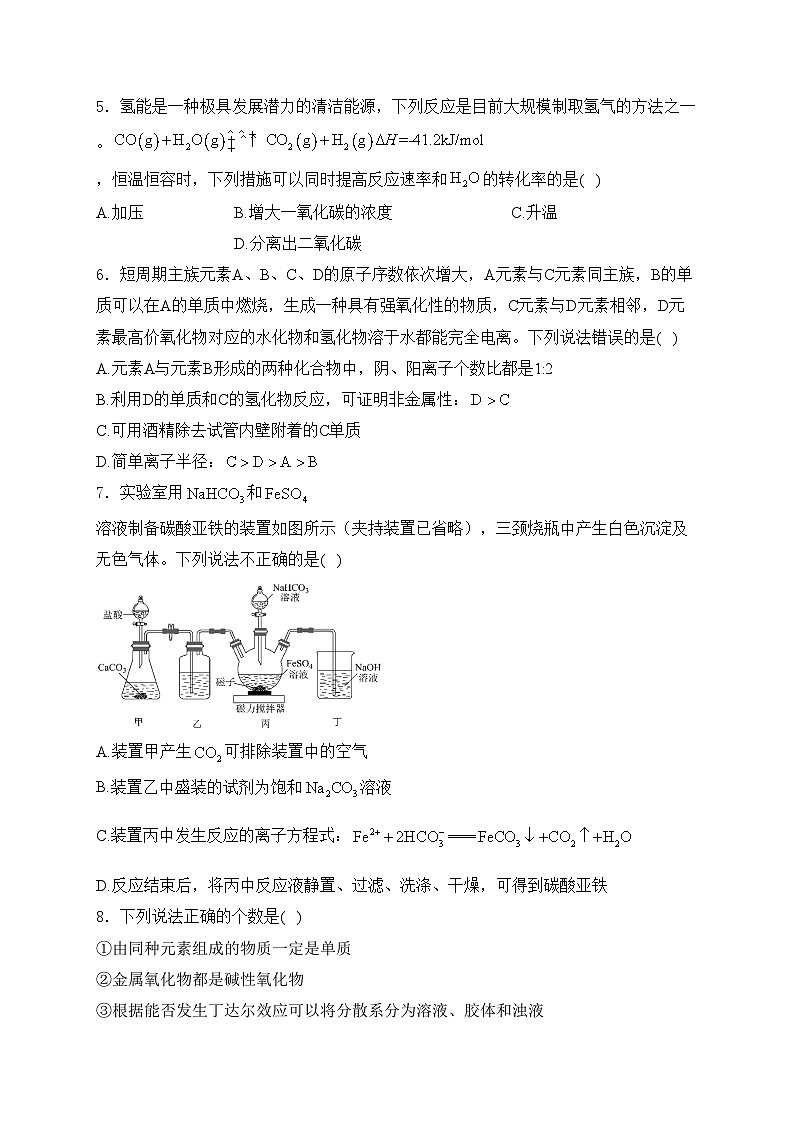 江西省宜春市宜丰中学2023-2024学年高一下学期4月期中考试化学试卷(含答案)02