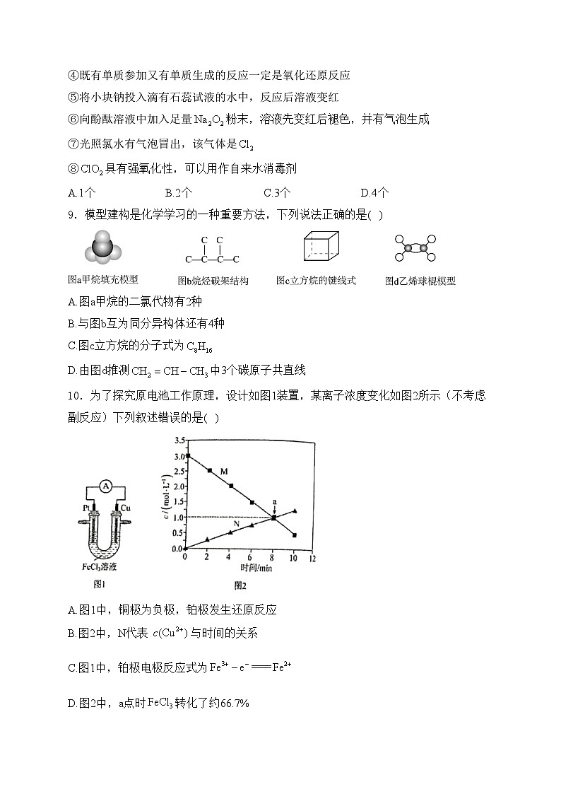 江西省宜春市宜丰中学2023-2024学年高一下学期4月期中考试化学试卷(含答案)03