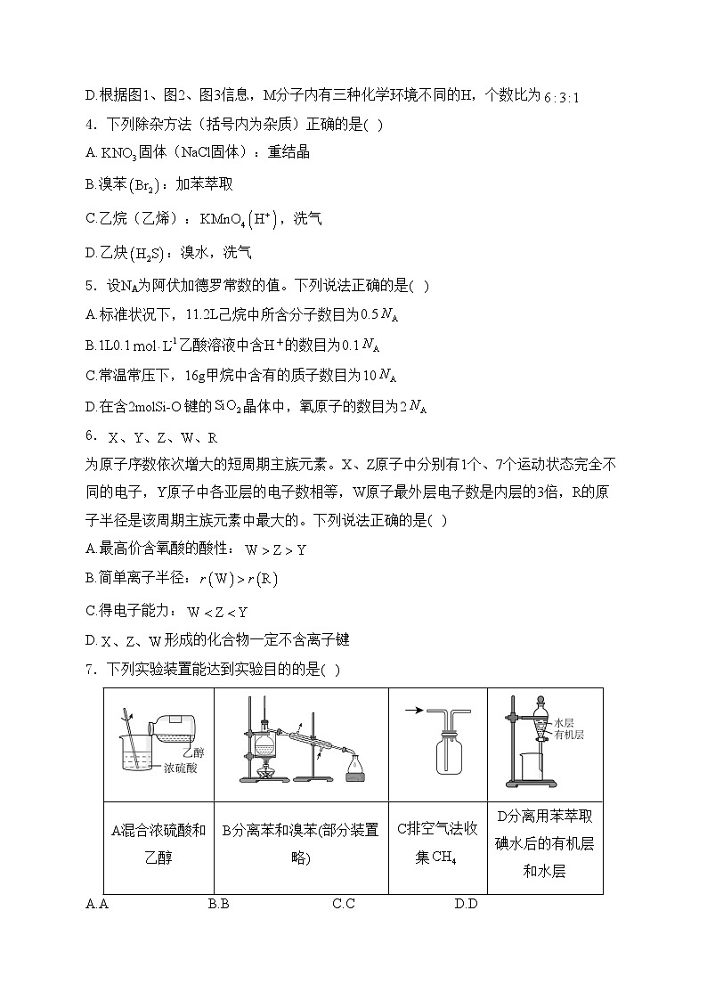 四川省射洪中学校2023-2024学年高二下学期期末模拟考试化学试卷(含答案)第2页