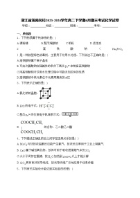 浙江省浙南名校2023-2024学年高二下学期6月期末考试化学试卷(含答案)