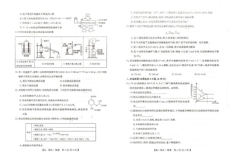 甘肃省庆阳市华池县第一中学2023-2024学年高一下学期7月期末考试化学试题第2页