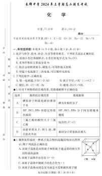 湖南省长沙市长郡中学2023-2024学年高二下学期期末考试化学试题