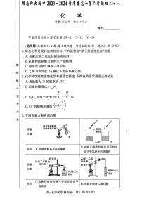 湖南省湖南师范大学附属中学2023-2024学年高一下学期期末化学试卷(PDF含答案)