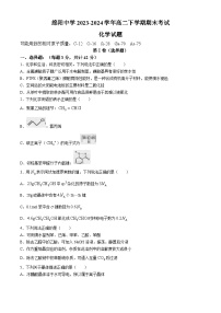 四川省绵阳中学2023-2024学年高二下学期期末考试化学试卷（含答案）