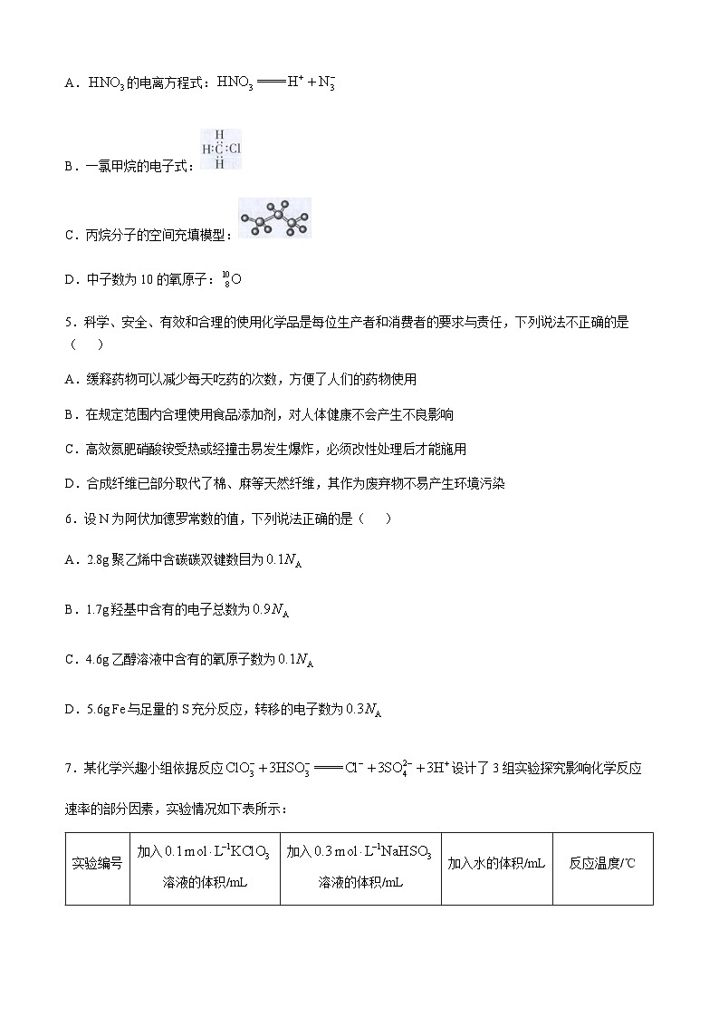 广西桂林市2023-2024学年高一下学期期末质量检测化学试题(含答案)第2页