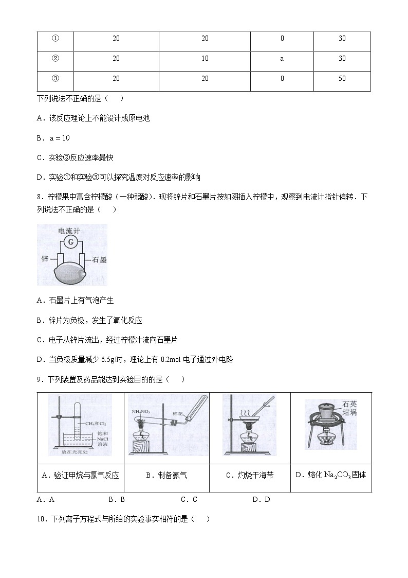 广西桂林市2023-2024学年高一下学期期末质量检测化学试题(含答案)第3页