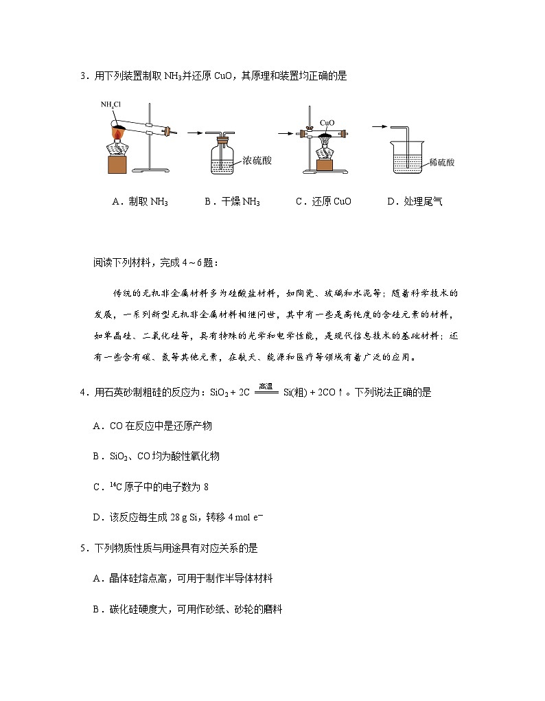 江苏省高淳2023-2024学年高一下学期期中学情调查化学试卷第2页