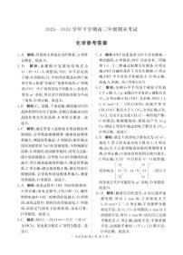 2023—2024学年下学期高二期末化学试题答案