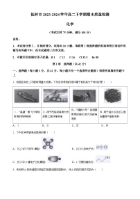 广西桂林市2023-2024学年高二下学期期末质量检测化学试题（含答案）